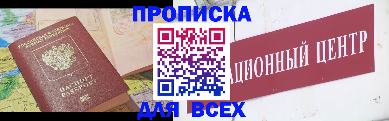 временная прописка в Алатыре